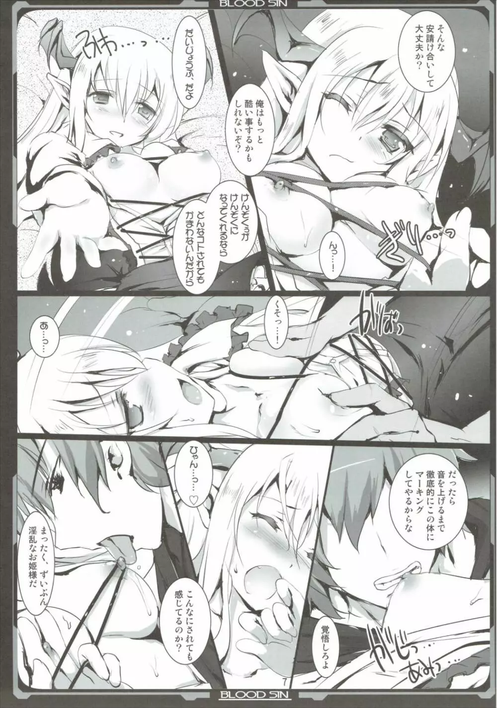 けんぞくけんぞくぅ Page.6