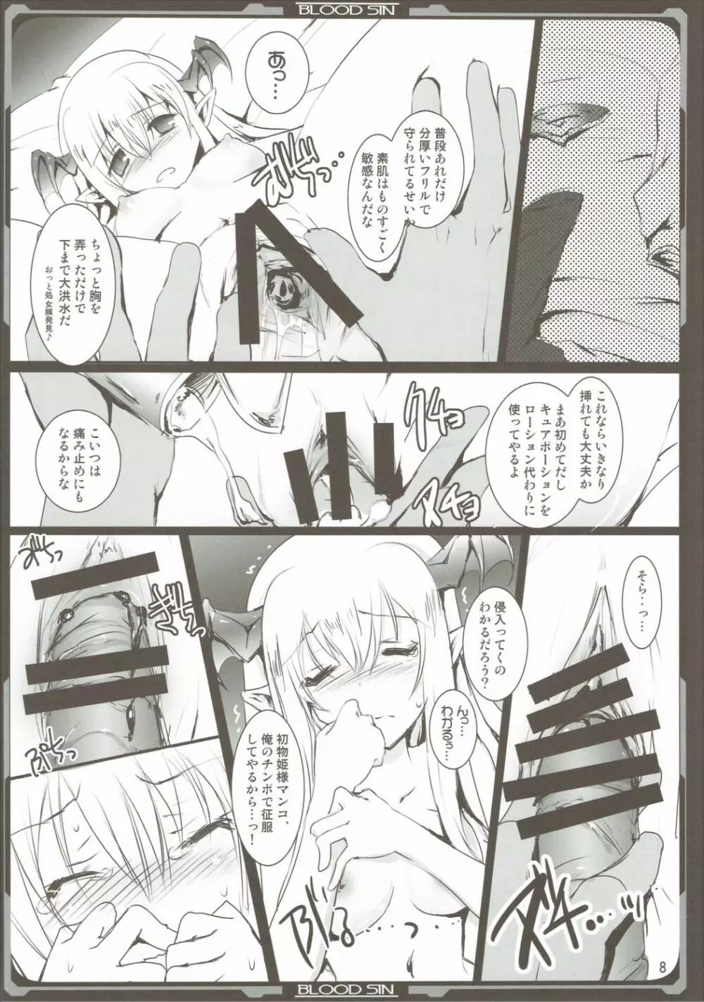 けんぞくけんぞくぅ Page.7