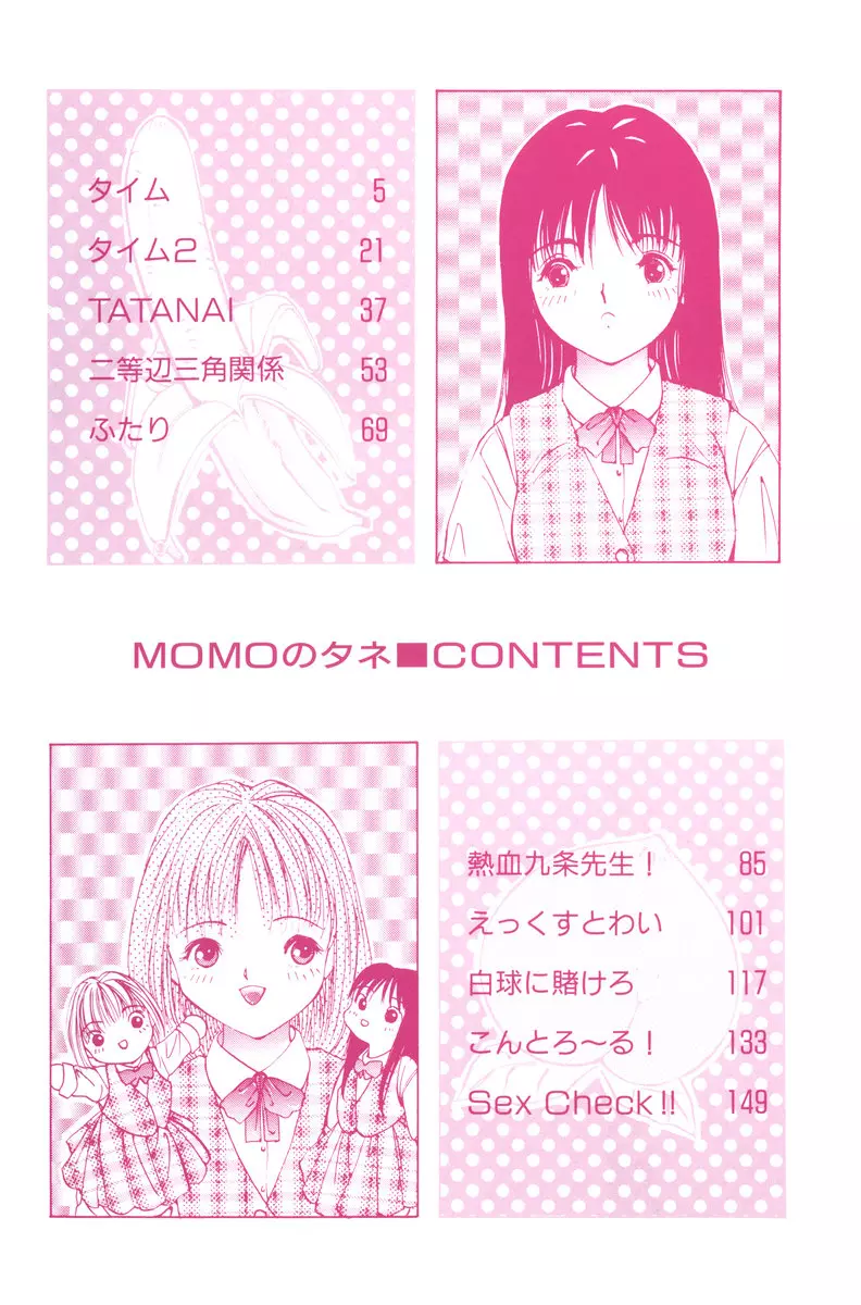 MOMOのタネ Page.4