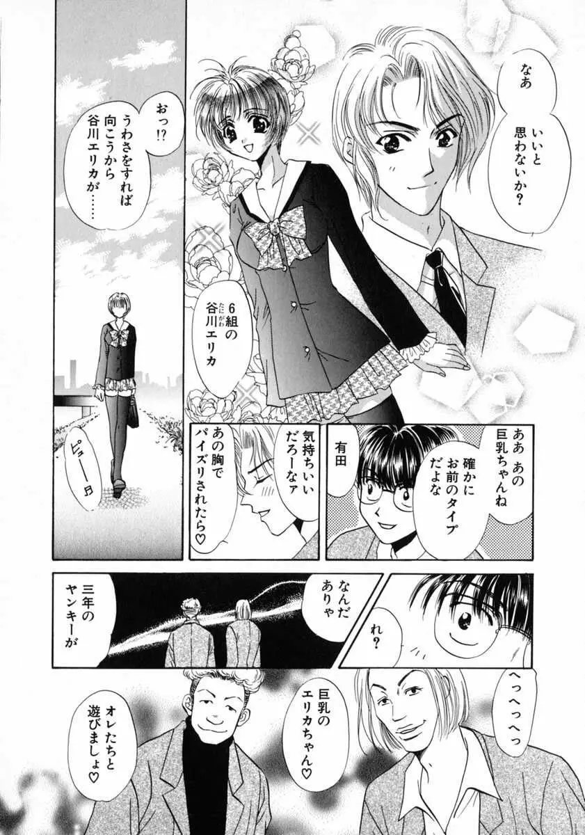 バス停 ～逃げ遅れた少女～ Page.100