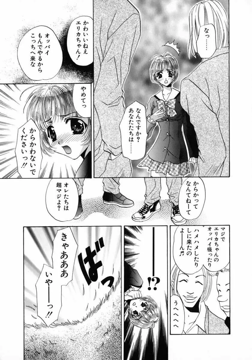 バス停 ～逃げ遅れた少女～ Page.101