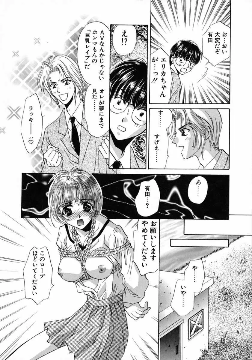 バス停 ～逃げ遅れた少女～ Page.102