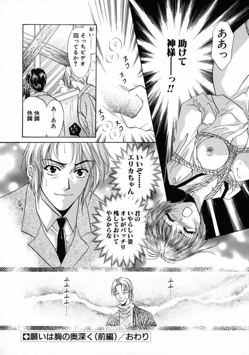 バス停 ～逃げ遅れた少女～ Page.104