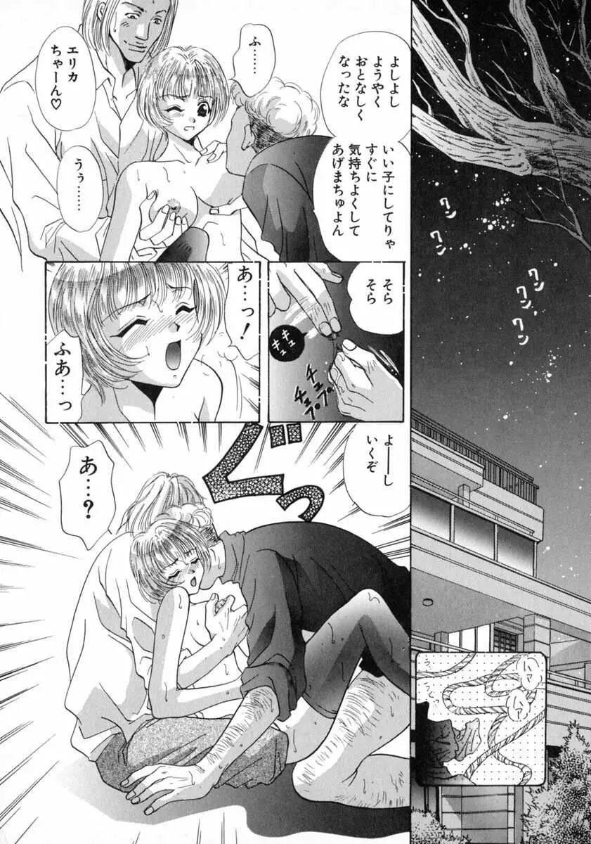 バス停 ～逃げ遅れた少女～ Page.106