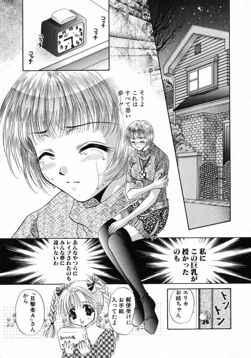 バス停 ～逃げ遅れた少女～ Page.109