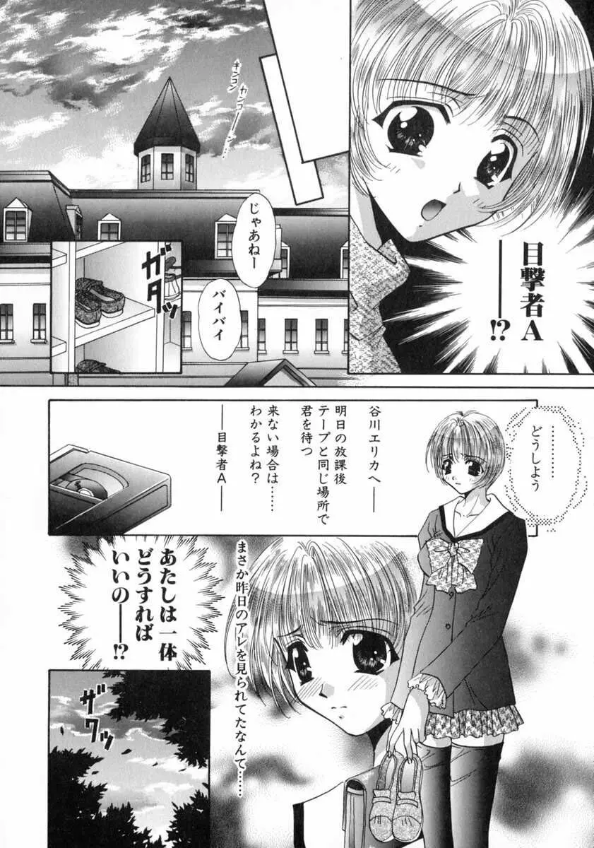 バス停 ～逃げ遅れた少女～ Page.110