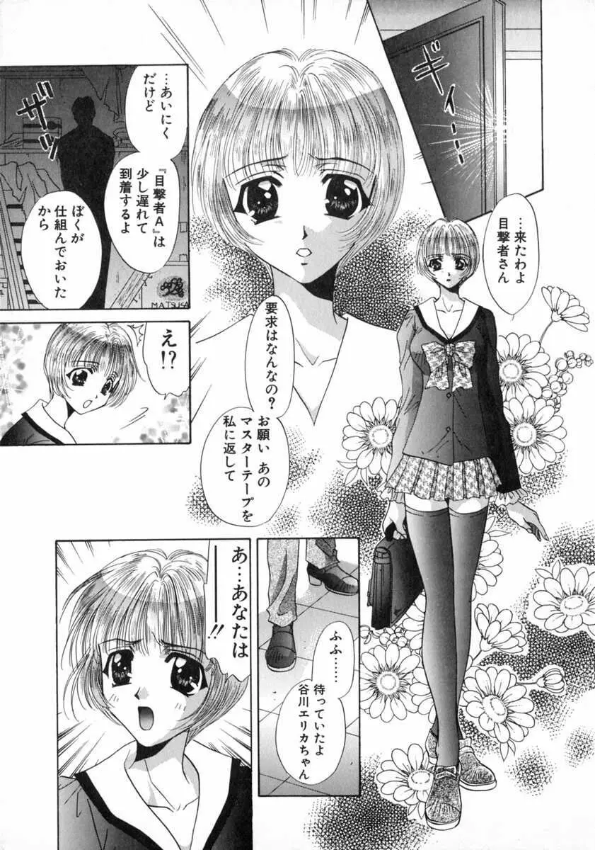 バス停 ～逃げ遅れた少女～ Page.111