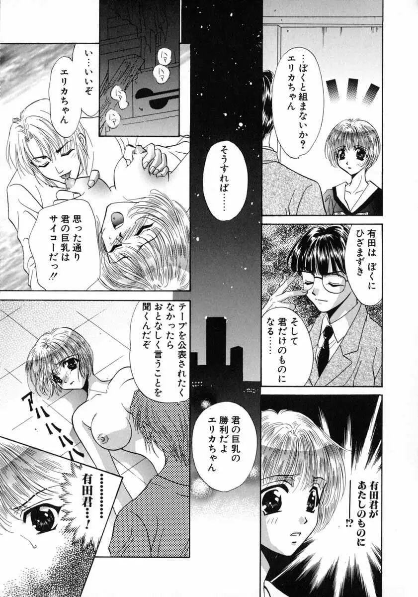 バス停 ～逃げ遅れた少女～ Page.113