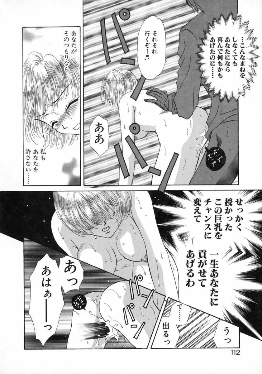 バス停 ～逃げ遅れた少女～ Page.114