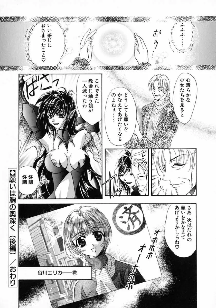 バス停 ～逃げ遅れた少女～ Page.116