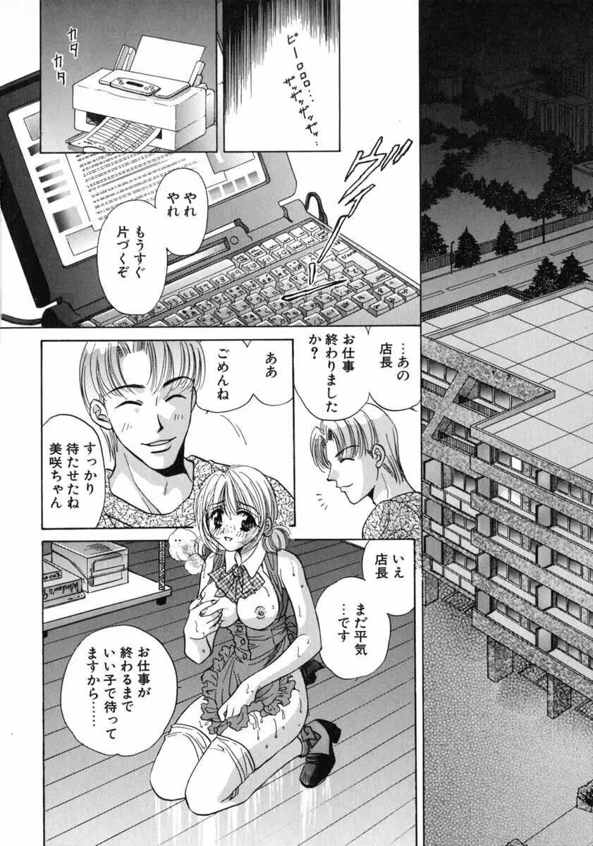 バス停 ～逃げ遅れた少女～ Page.12