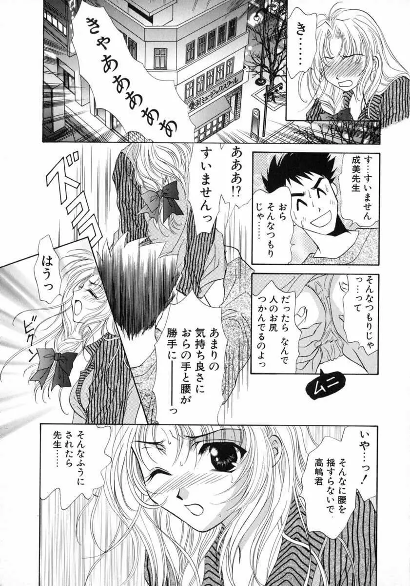 バス停 ～逃げ遅れた少女～ Page.121