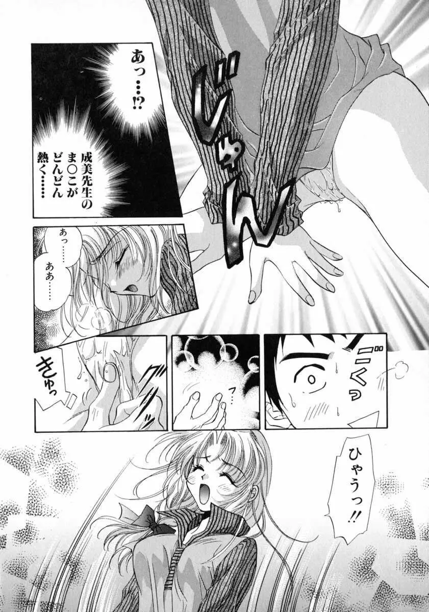 バス停 ～逃げ遅れた少女～ Page.122