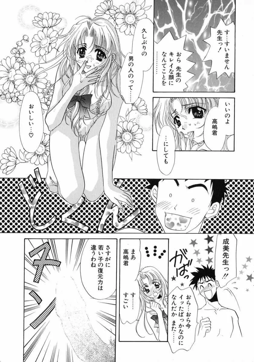 バス停 ～逃げ遅れた少女～ Page.125