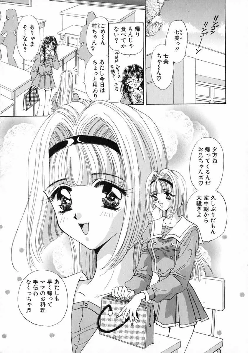 バス停 ～逃げ遅れた少女～ Page.129