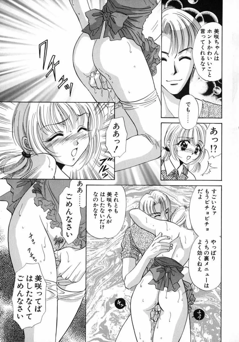 バス停 ～逃げ遅れた少女～ Page.13