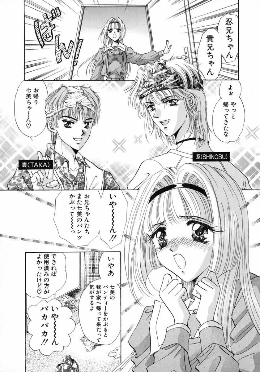 バス停 ～逃げ遅れた少女～ Page.133