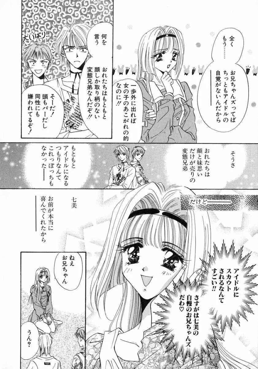 バス停 ～逃げ遅れた少女～ Page.134