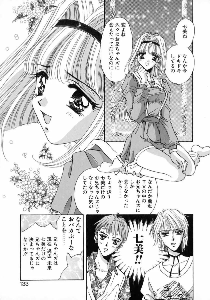 バス停 ～逃げ遅れた少女～ Page.135