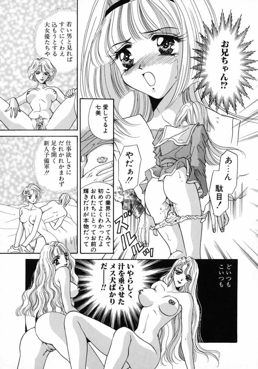 バス停 ～逃げ遅れた少女～ Page.137