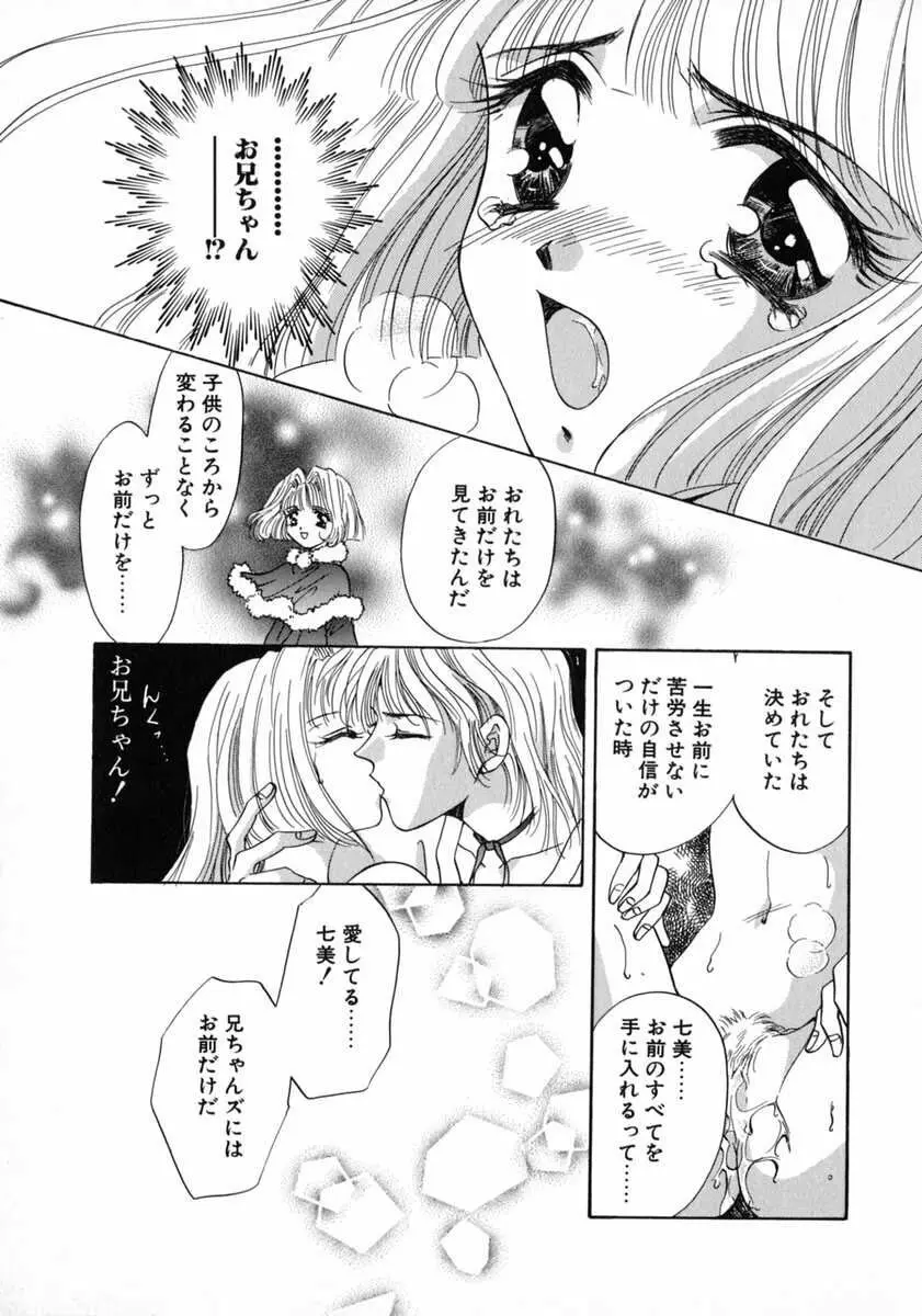 バス停 ～逃げ遅れた少女～ Page.139