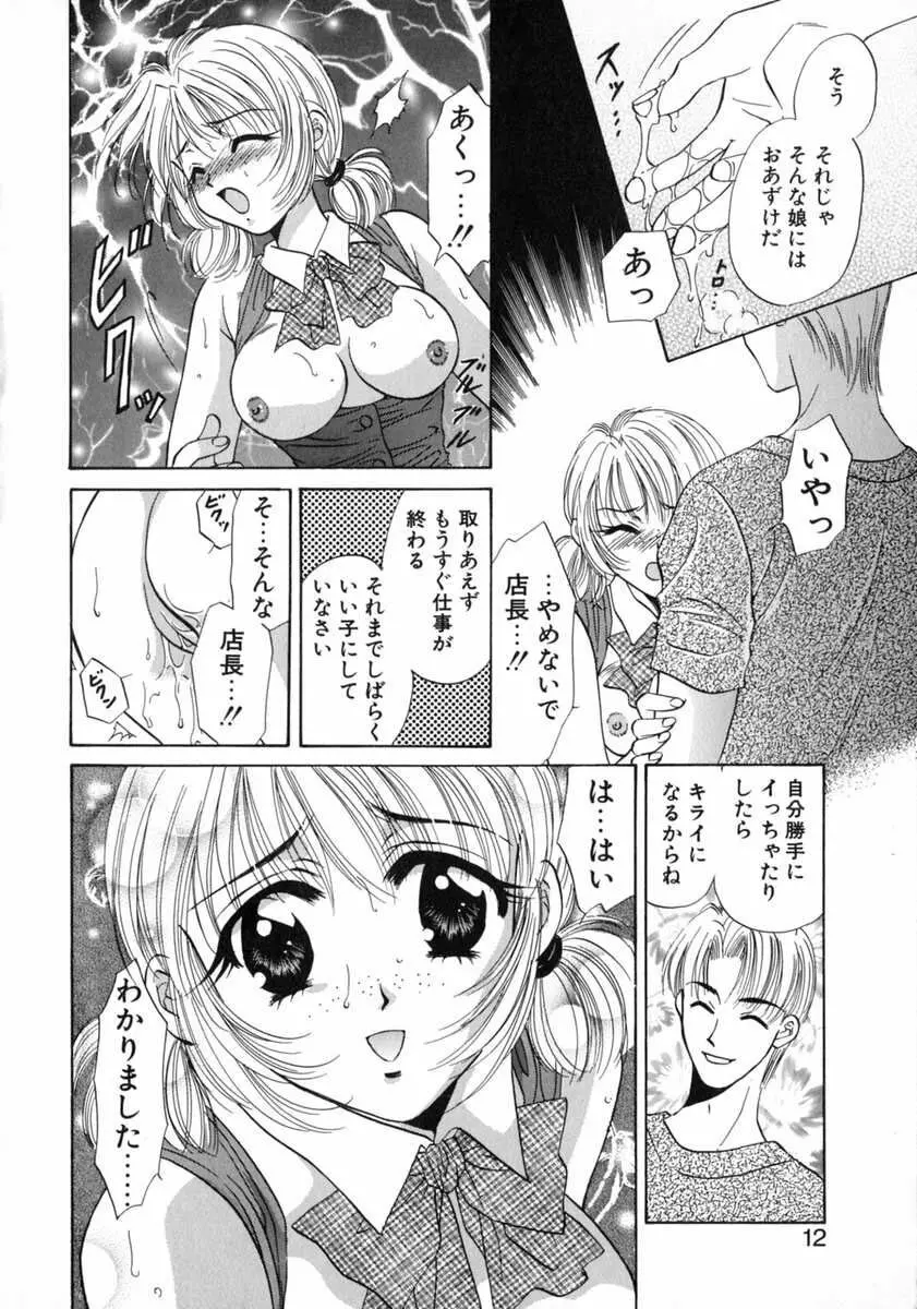 バス停 ～逃げ遅れた少女～ Page.14