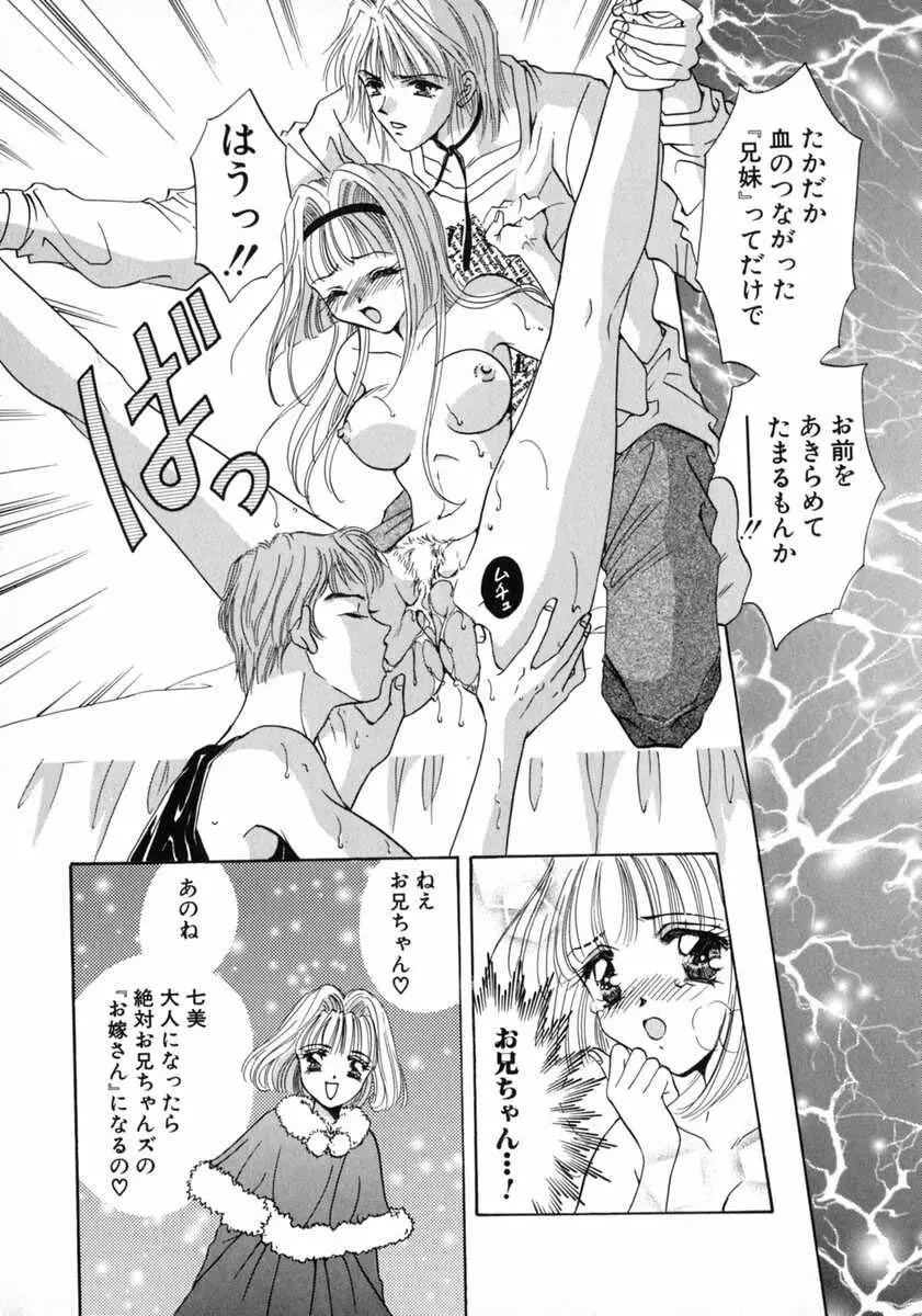 バス停 ～逃げ遅れた少女～ Page.140