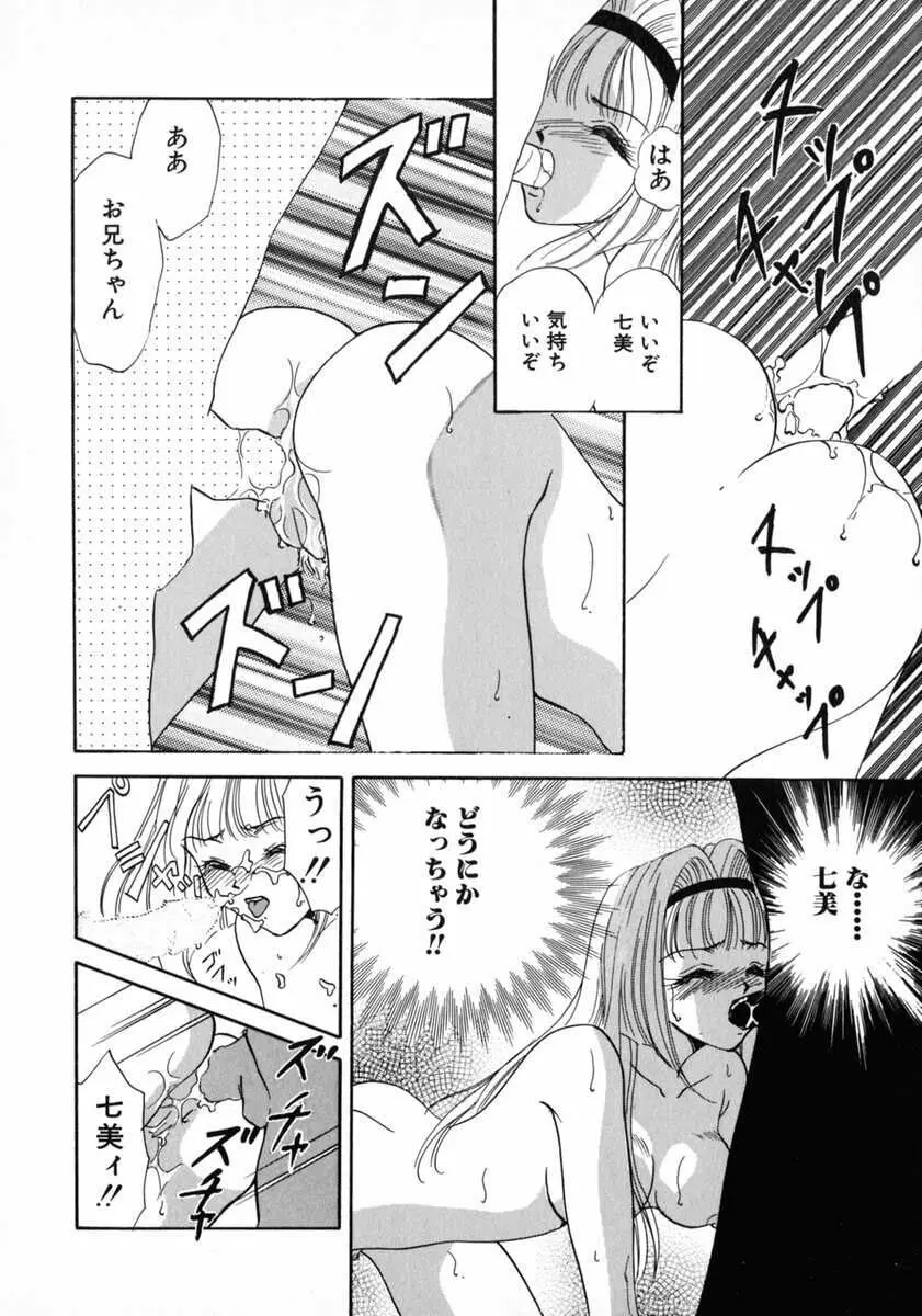 バス停 ～逃げ遅れた少女～ Page.142