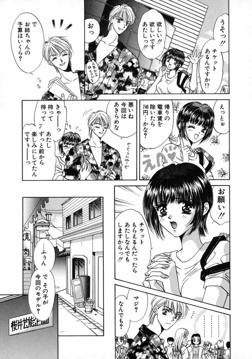 バス停 ～逃げ遅れた少女～ Page.147