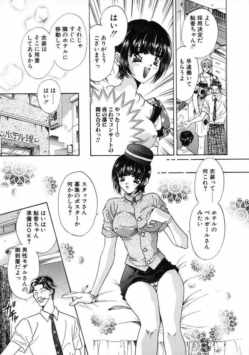 バス停 ～逃げ遅れた少女～ Page.149