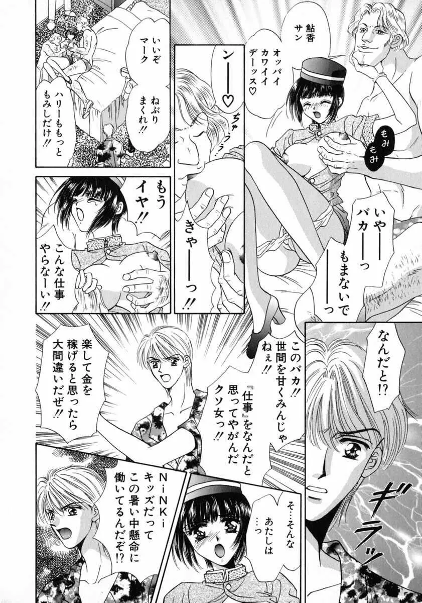 バス停 ～逃げ遅れた少女～ Page.152