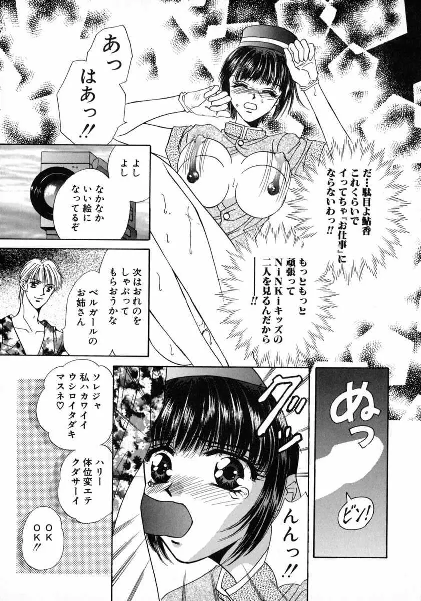 バス停 ～逃げ遅れた少女～ Page.155