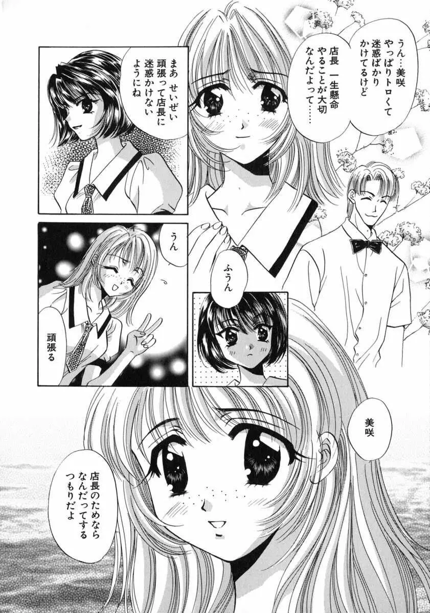 バス停 ～逃げ遅れた少女～ Page.16