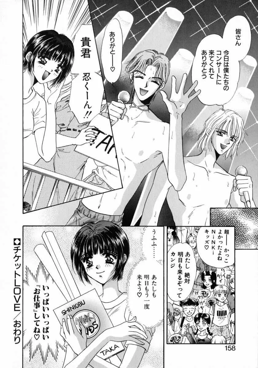 バス停 ～逃げ遅れた少女～ Page.160