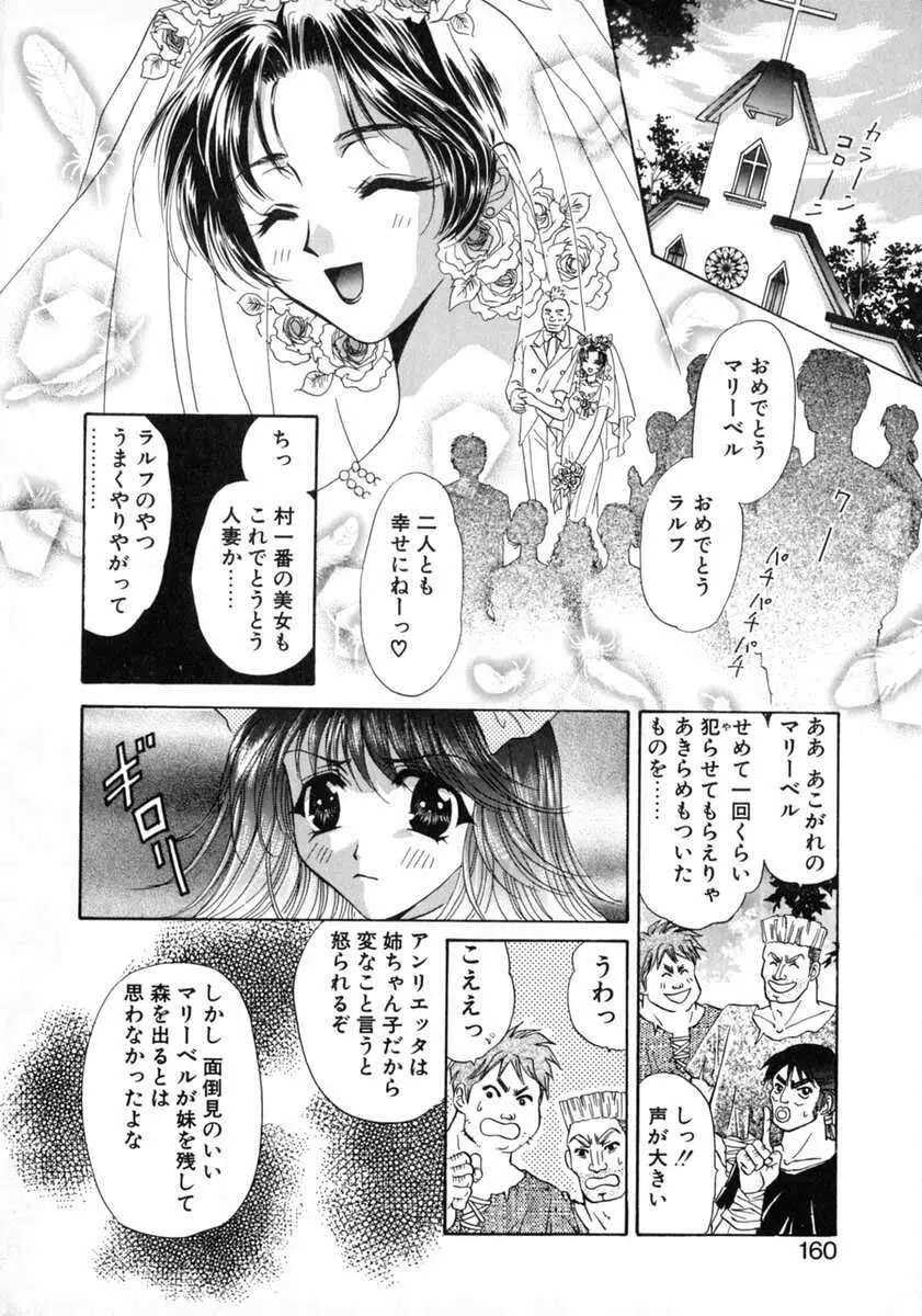 バス停 ～逃げ遅れた少女～ Page.162