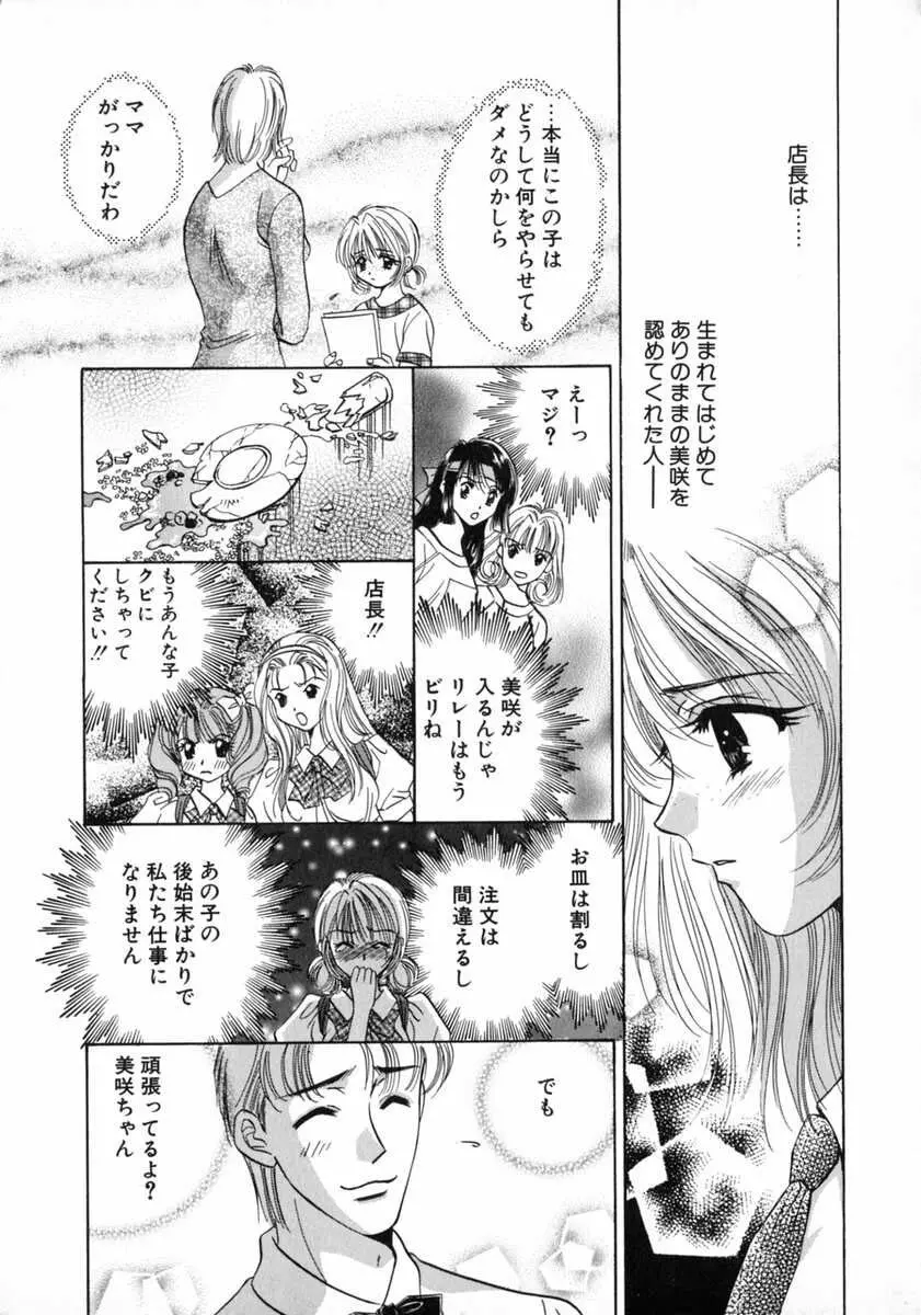 バス停 ～逃げ遅れた少女～ Page.17