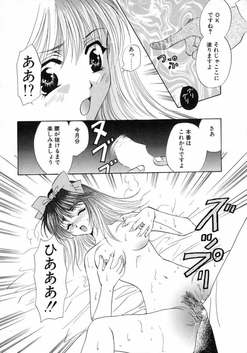 バス停 ～逃げ遅れた少女～ Page.170