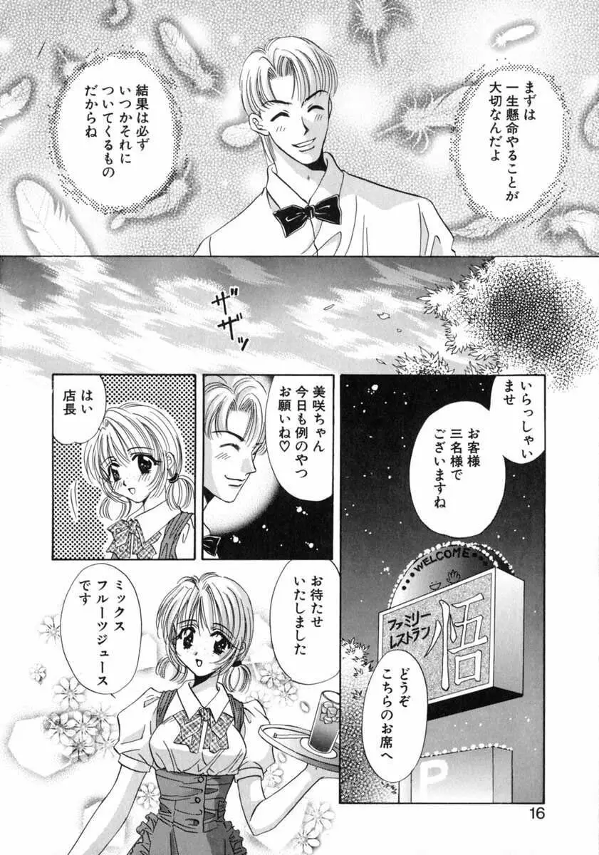 バス停 ～逃げ遅れた少女～ Page.18