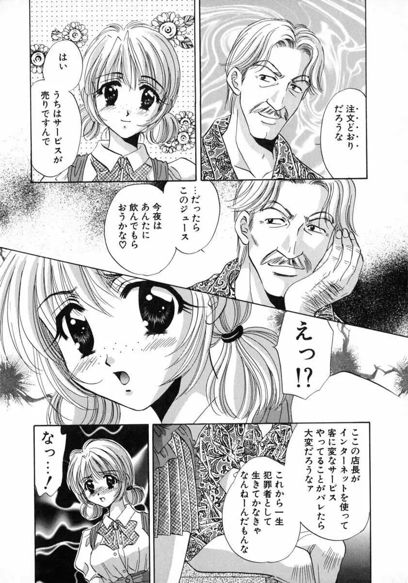 バス停 ～逃げ遅れた少女～ Page.19