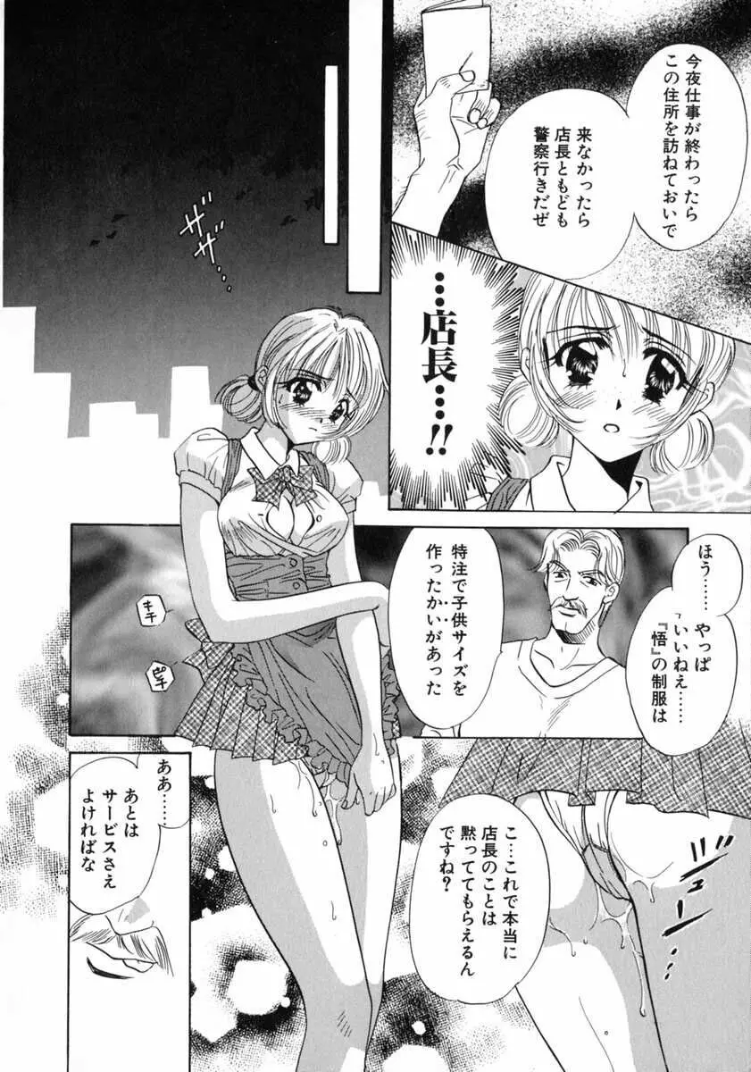 バス停 ～逃げ遅れた少女～ Page.20