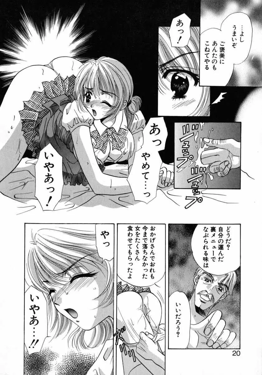 バス停 ～逃げ遅れた少女～ Page.22