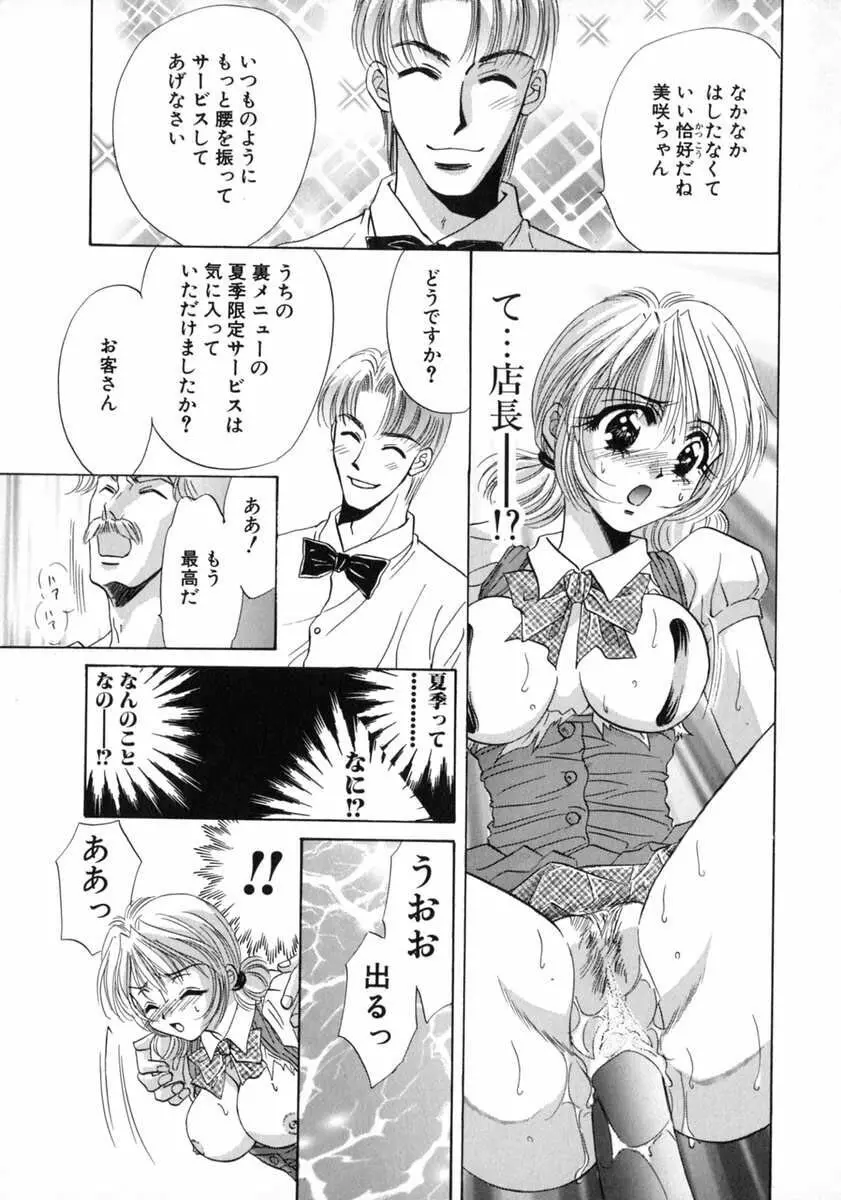 バス停 ～逃げ遅れた少女～ Page.25