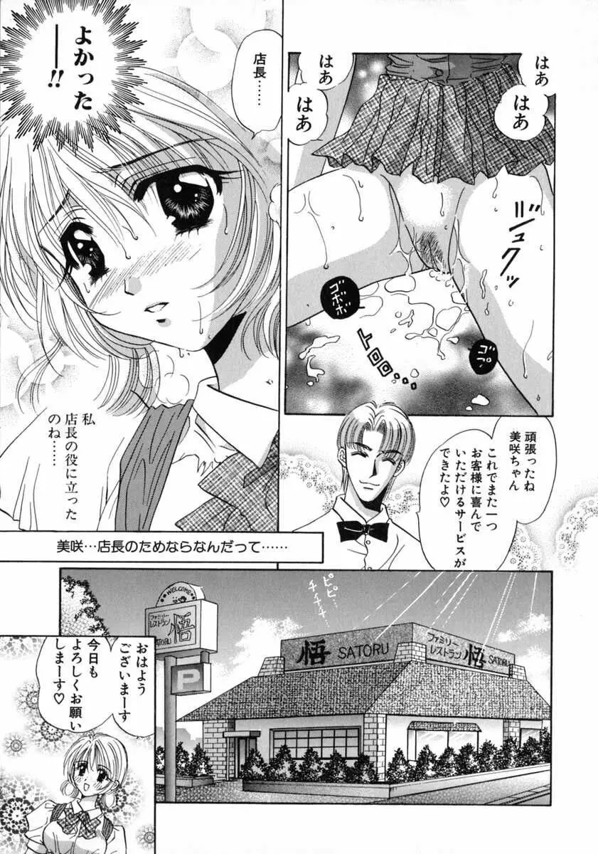 バス停 ～逃げ遅れた少女～ Page.27