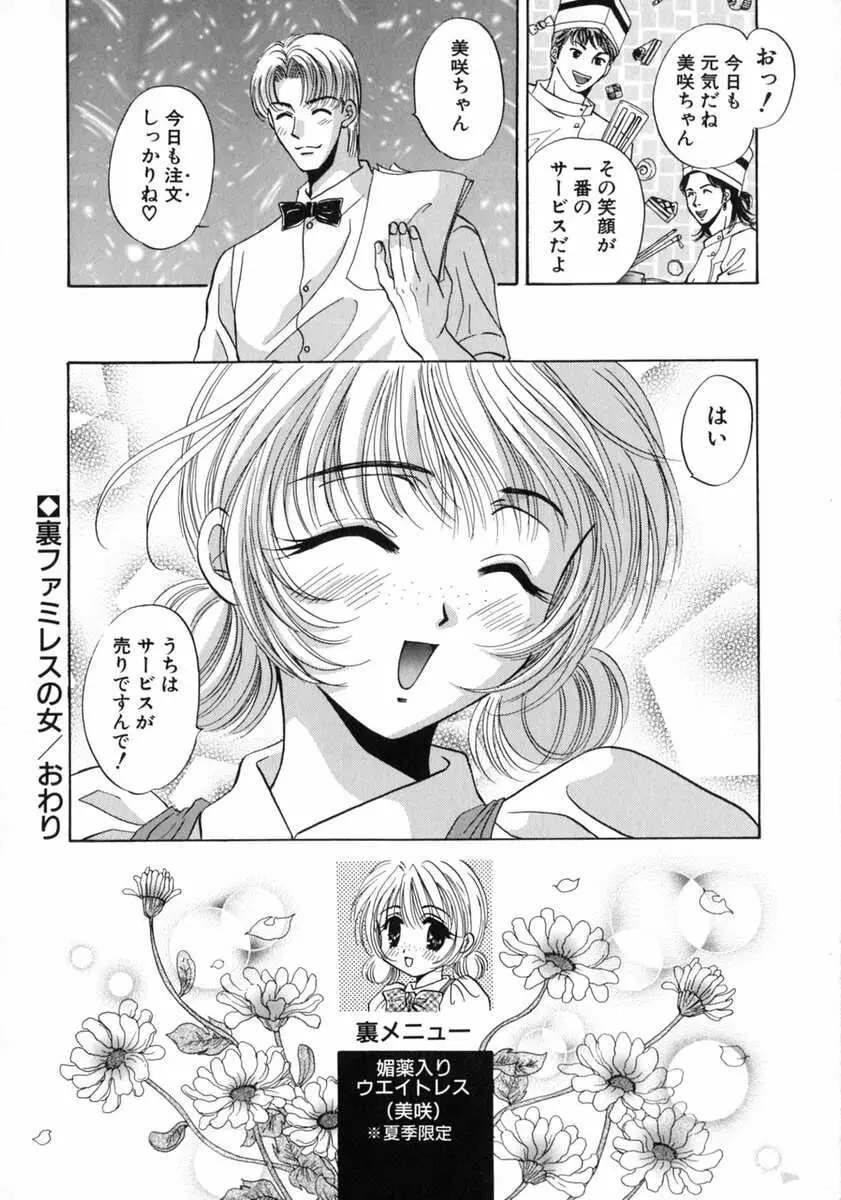 バス停 ～逃げ遅れた少女～ Page.28