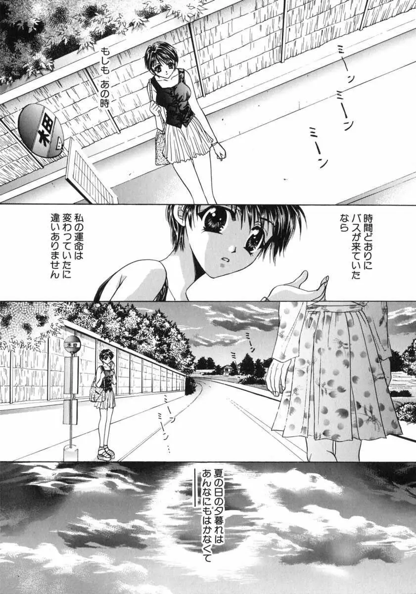 バス停 ～逃げ遅れた少女～ Page.29