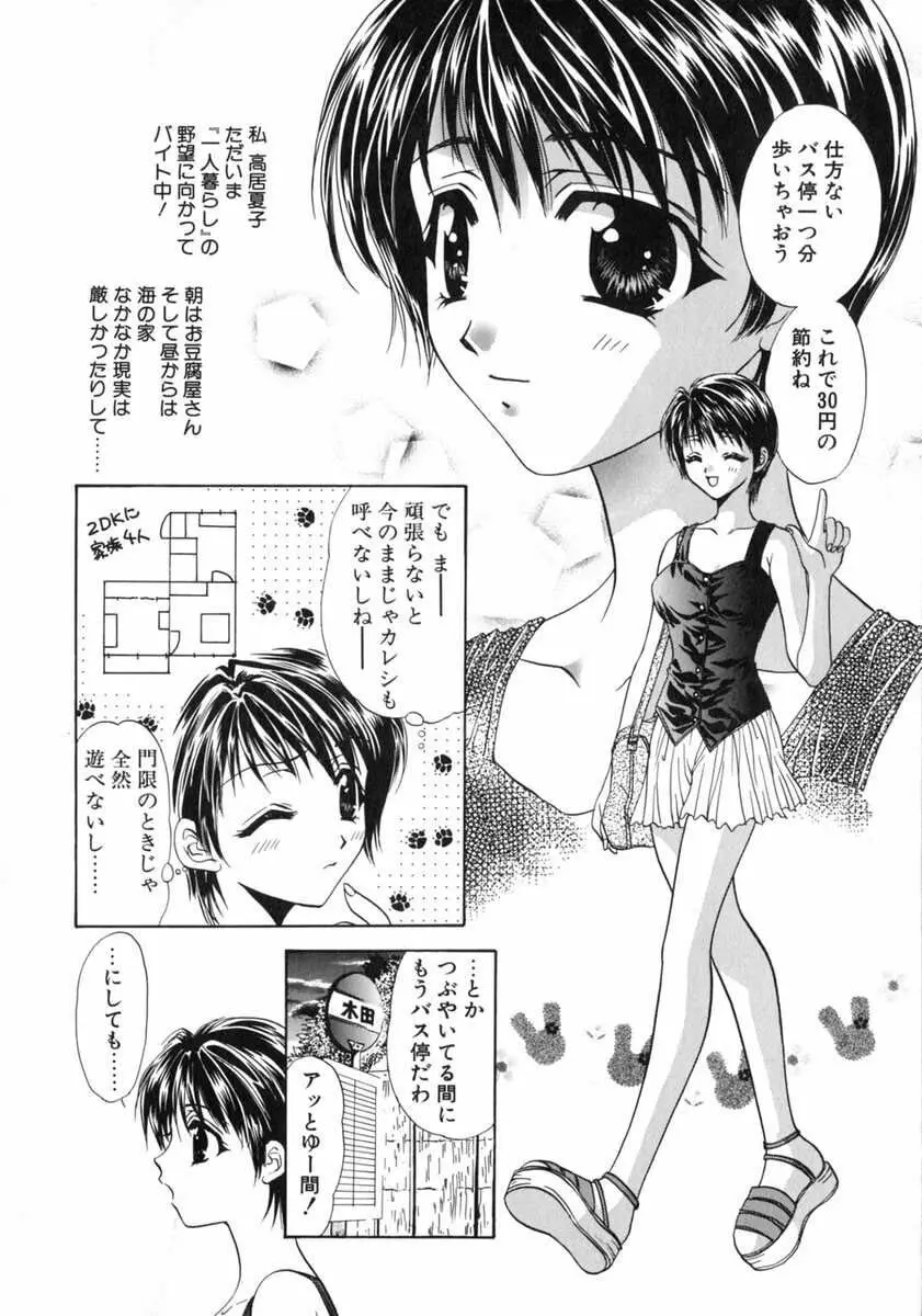 バス停 ～逃げ遅れた少女～ Page.32