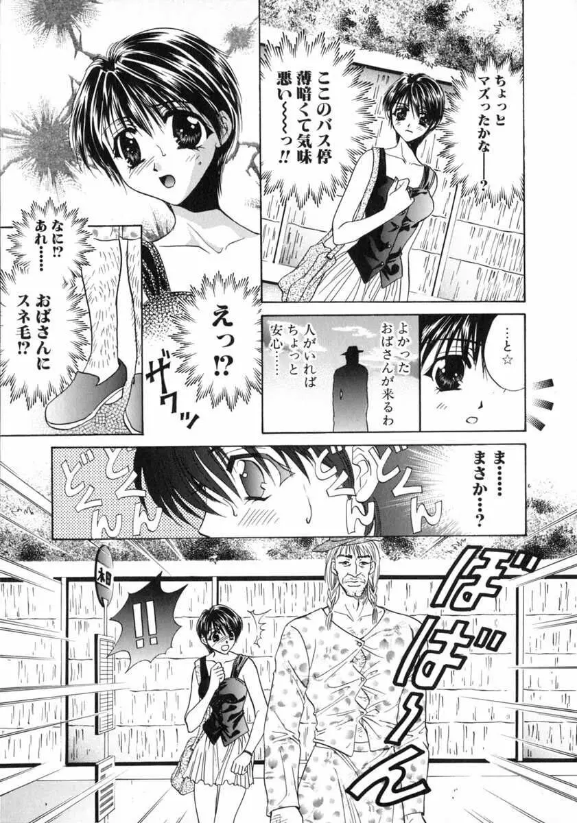 バス停 ～逃げ遅れた少女～ Page.33