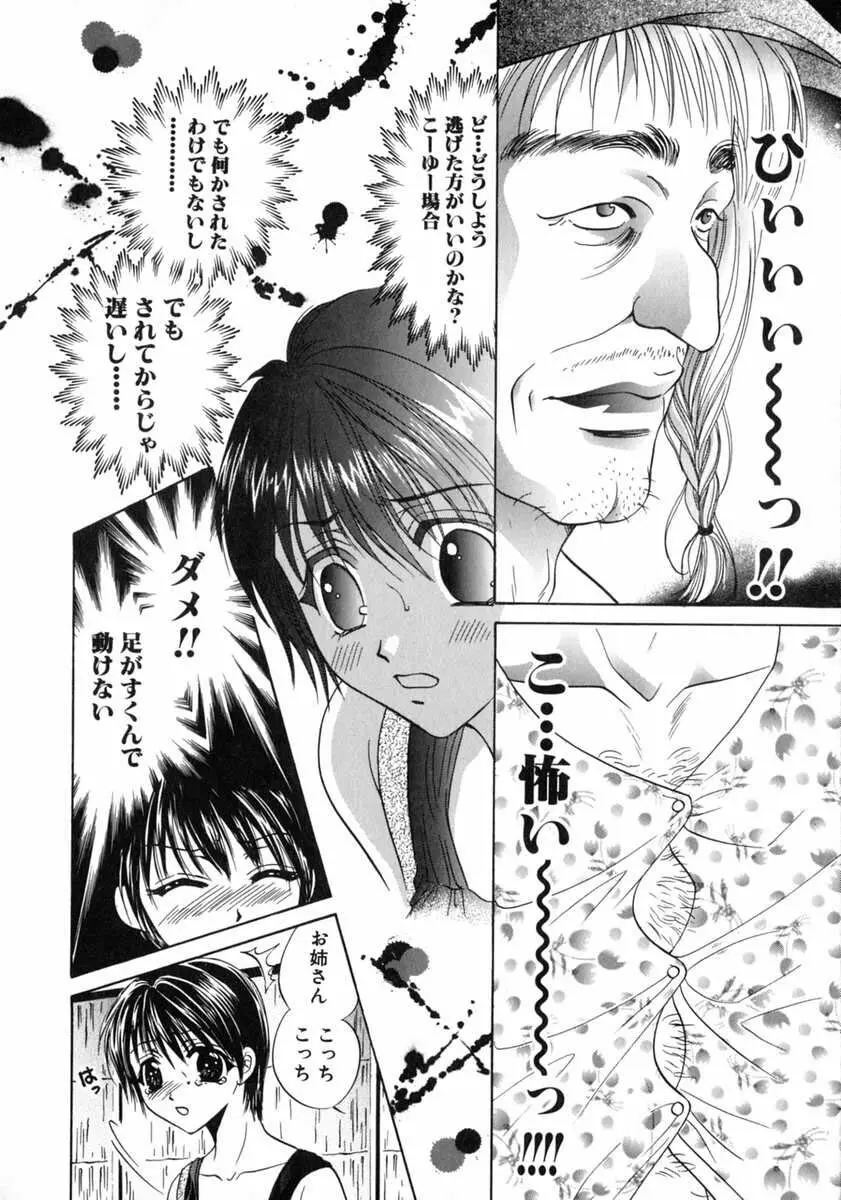 バス停 ～逃げ遅れた少女～ Page.34