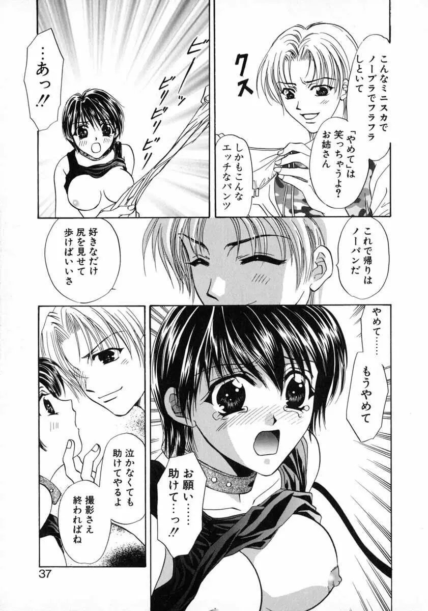 バス停 ～逃げ遅れた少女～ Page.39