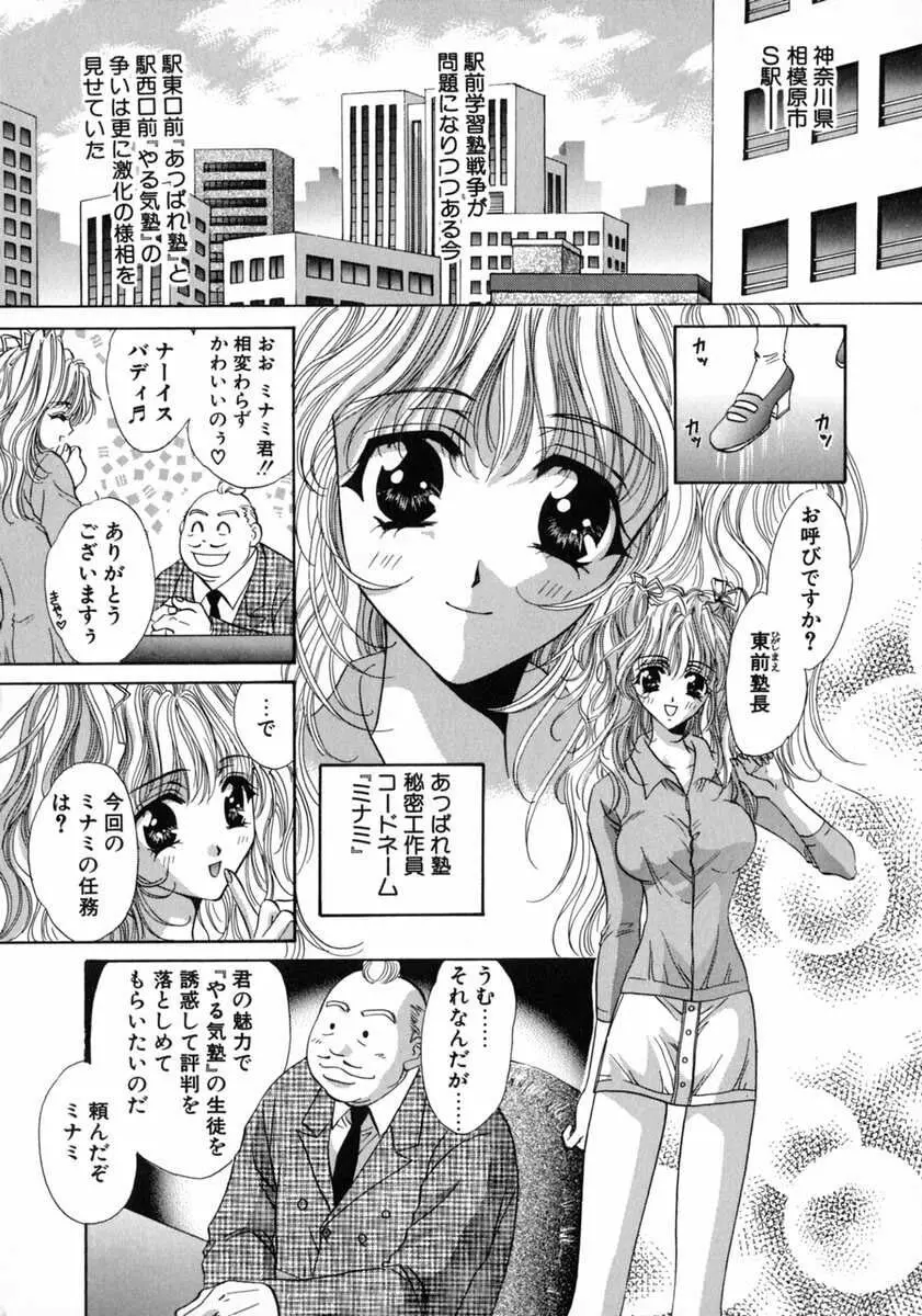 バス停 ～逃げ遅れた少女～ Page.45